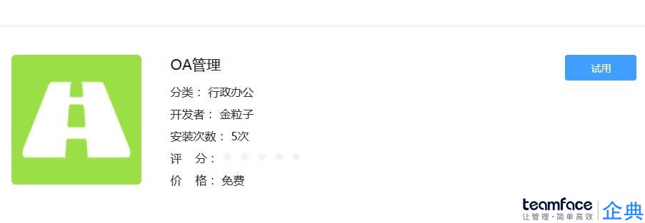輕量級OA系統與重量級OA系統哪個好？企業該如何選擇？