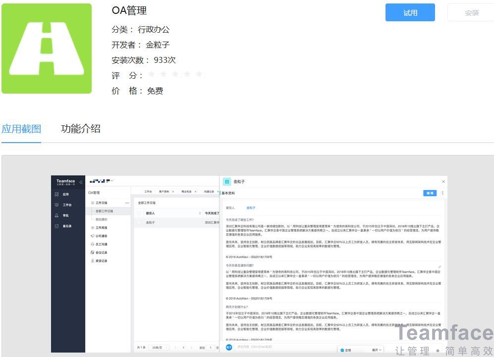 長(zhǎng)沙OA協(xié)同辦公系統(tǒng)給生物科技行業(yè)企業(yè)所帶來的好處？