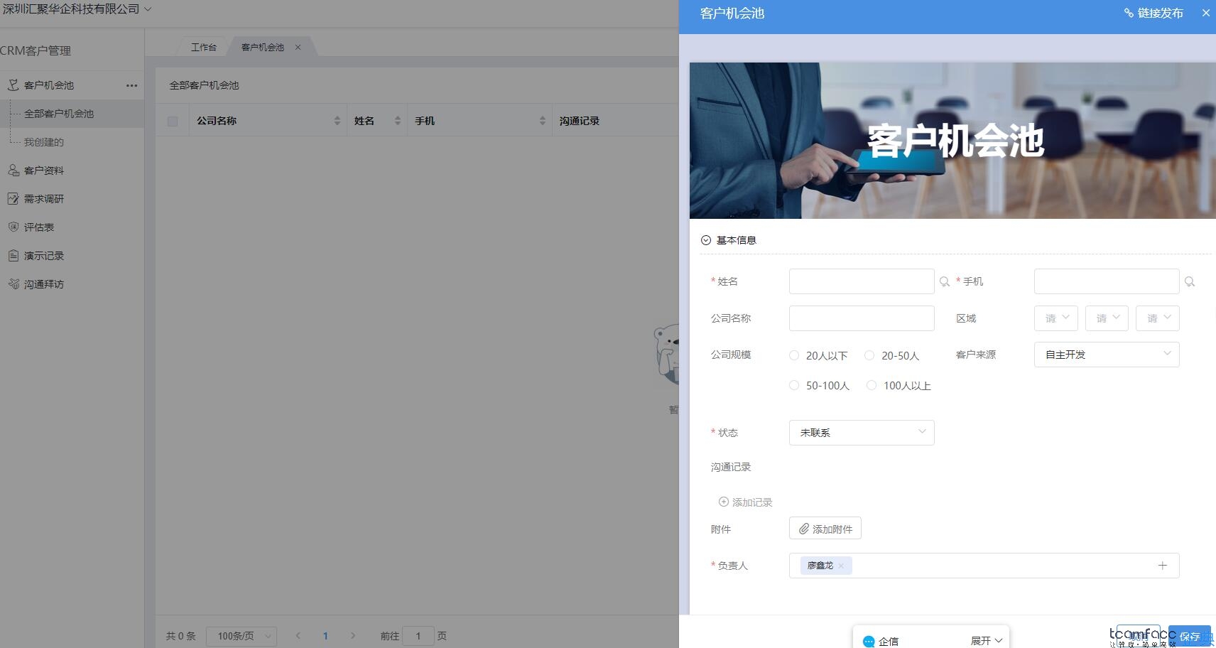 企典crm客戶關系管理系統有什么優勢？