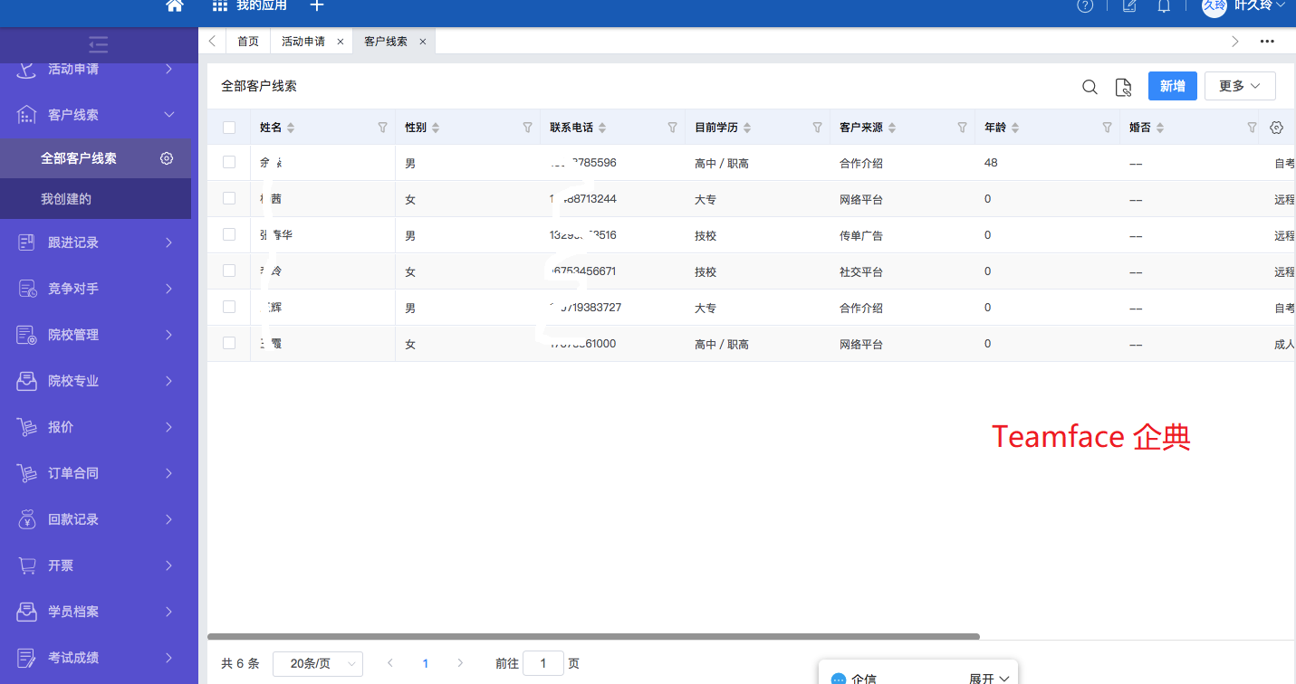 企業(yè)培訓行業(yè)使用哪個CRM軟件更好?