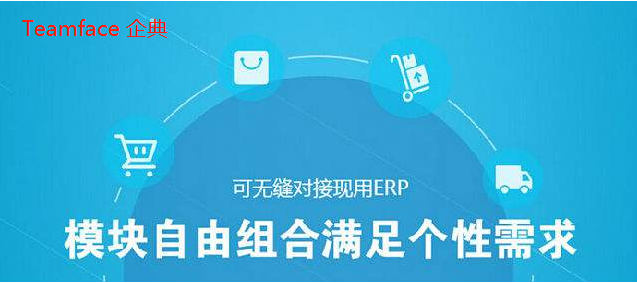CRM系統無縫對接金蝶、用友等ERP系統，你用過嗎?