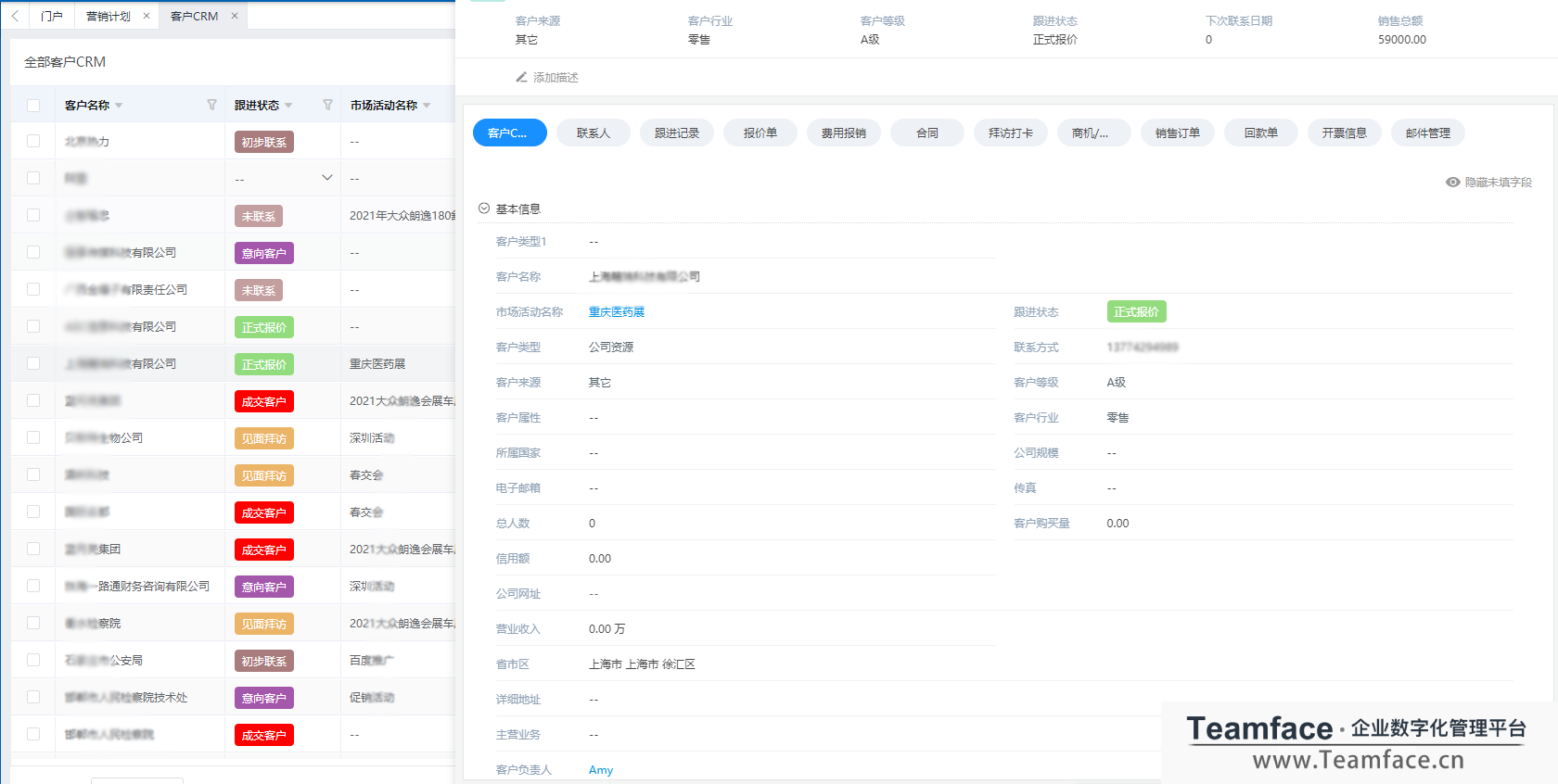 CRM客戶關系管理系統(tǒng)