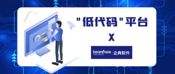 用于 CRM 和客戶支持的無(wú)代碼開發(fā)平臺(tái)，讓企業(yè)實(shí)現(xiàn)降本增效！