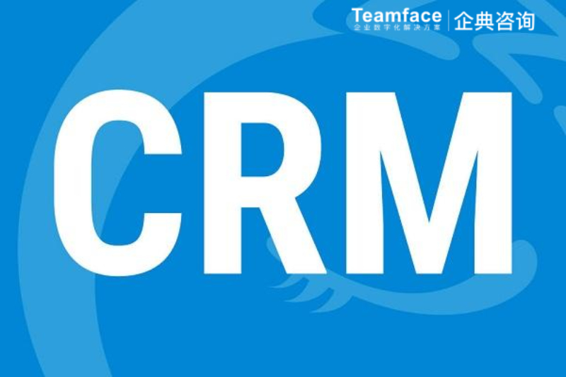 房地產企業，如何選擇CRM系統？